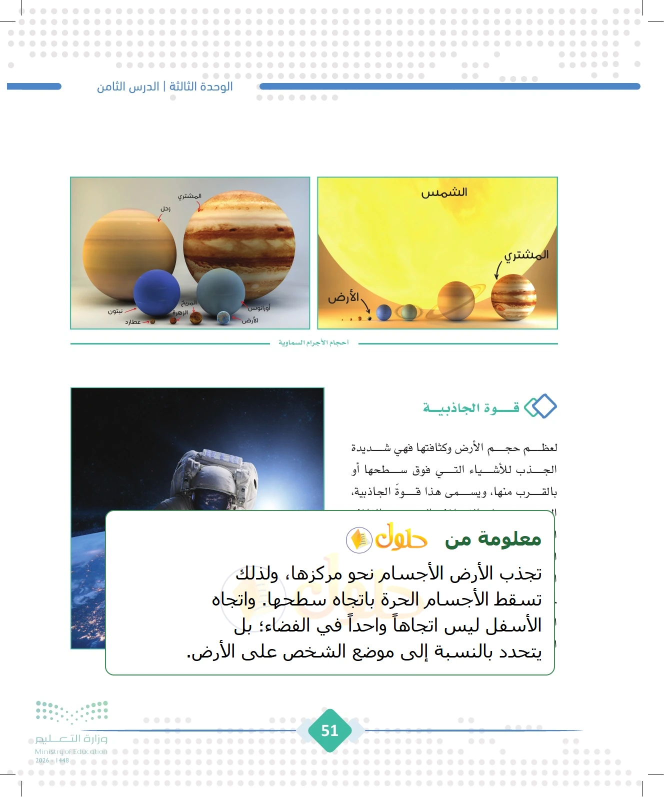 شرح وملخص الجغرافيا للصف الثالث الثانوي صفحة 51