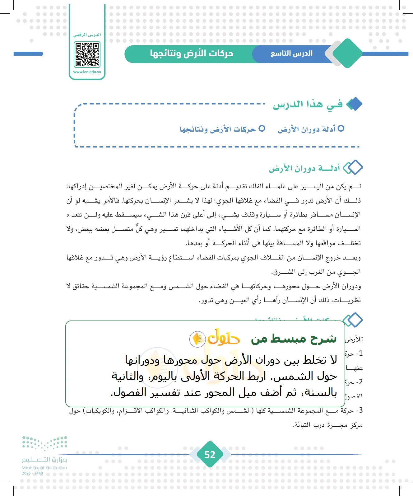 شرح وملخص الجغرافيا للصف الثالث الثانوي صفحة 52