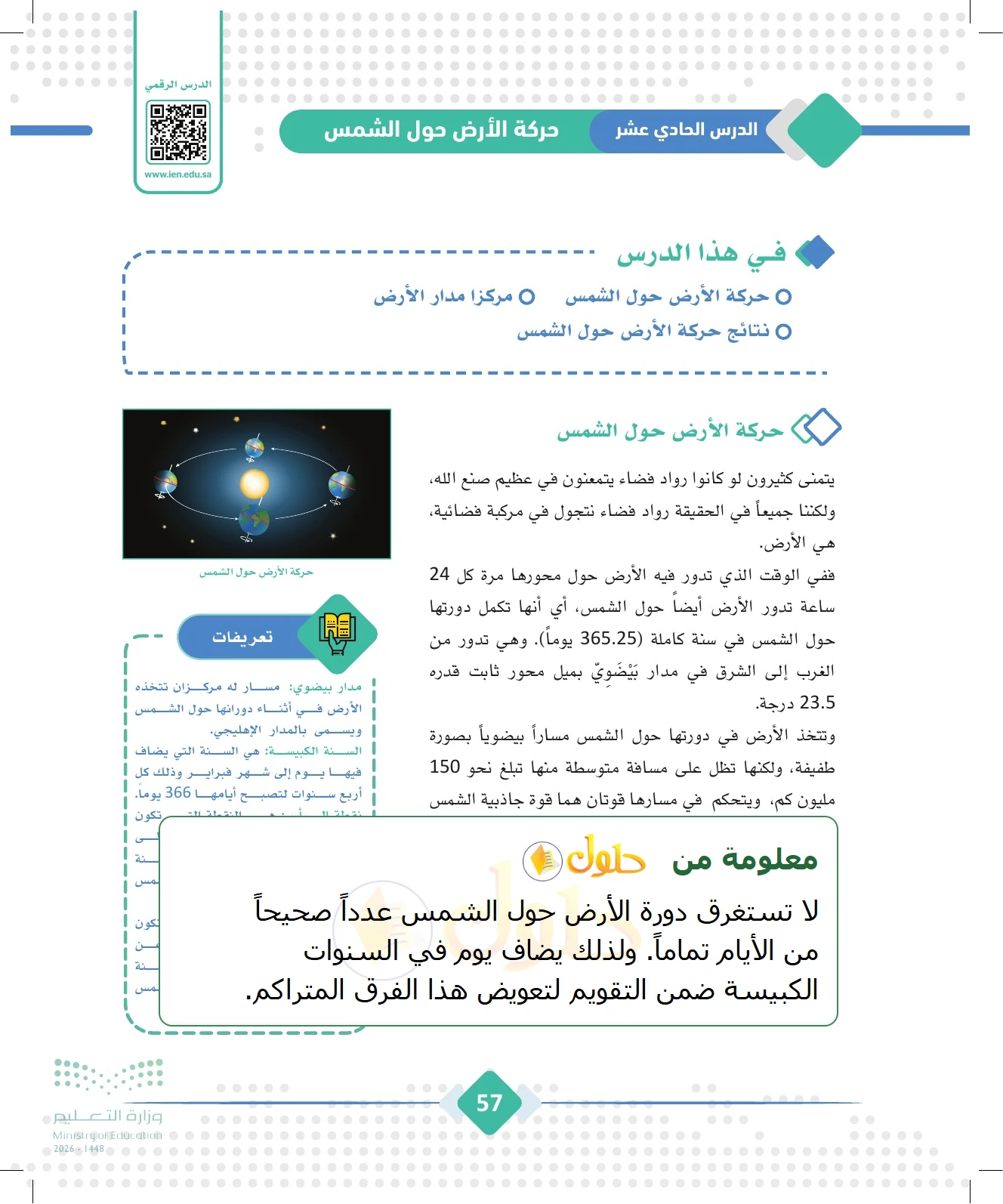 شرح وملخص الجغرافيا للصف الثالث الثانوي صفحة 57