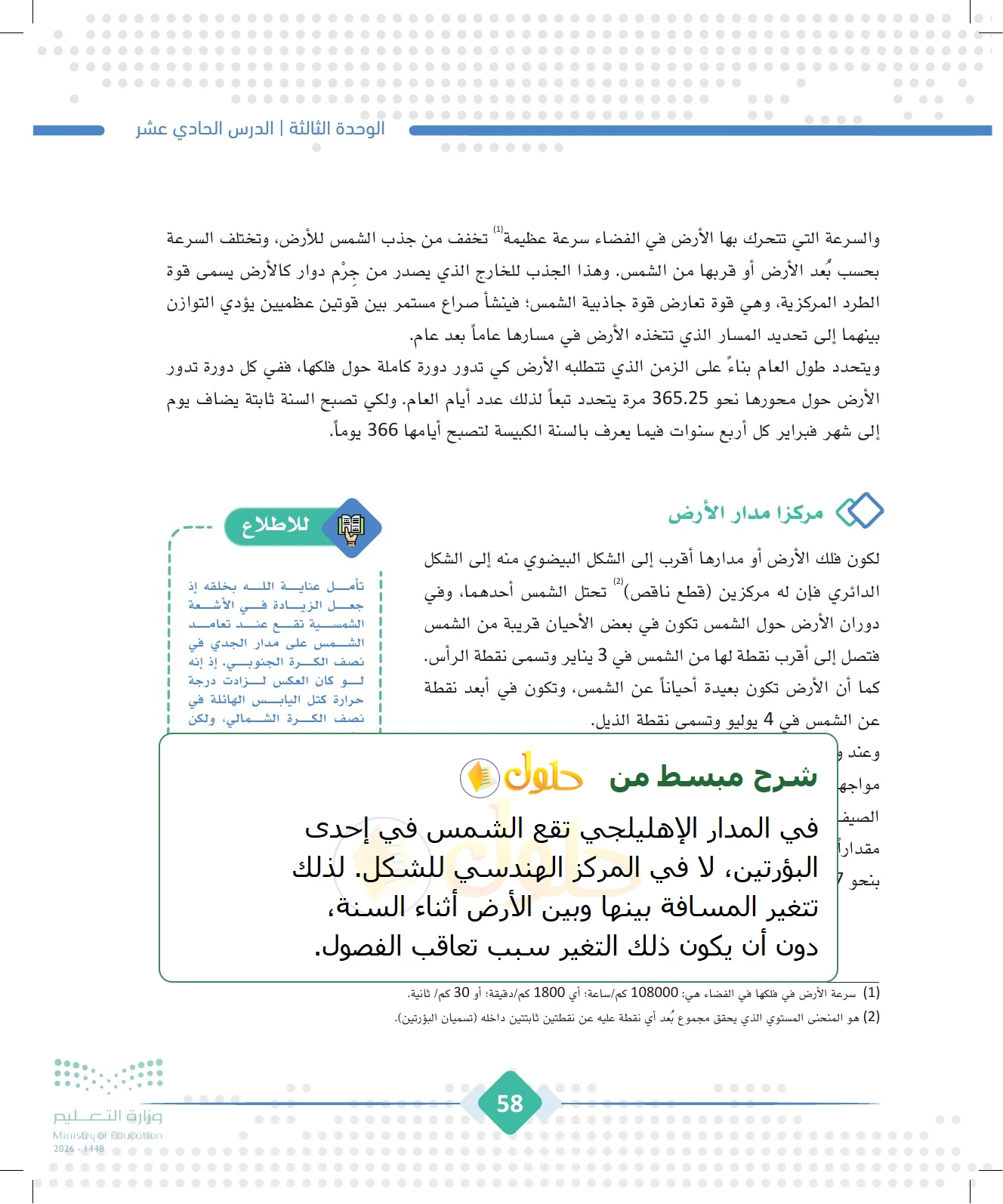 شرح وملخص الجغرافيا للصف الثالث الثانوي صفحة 58