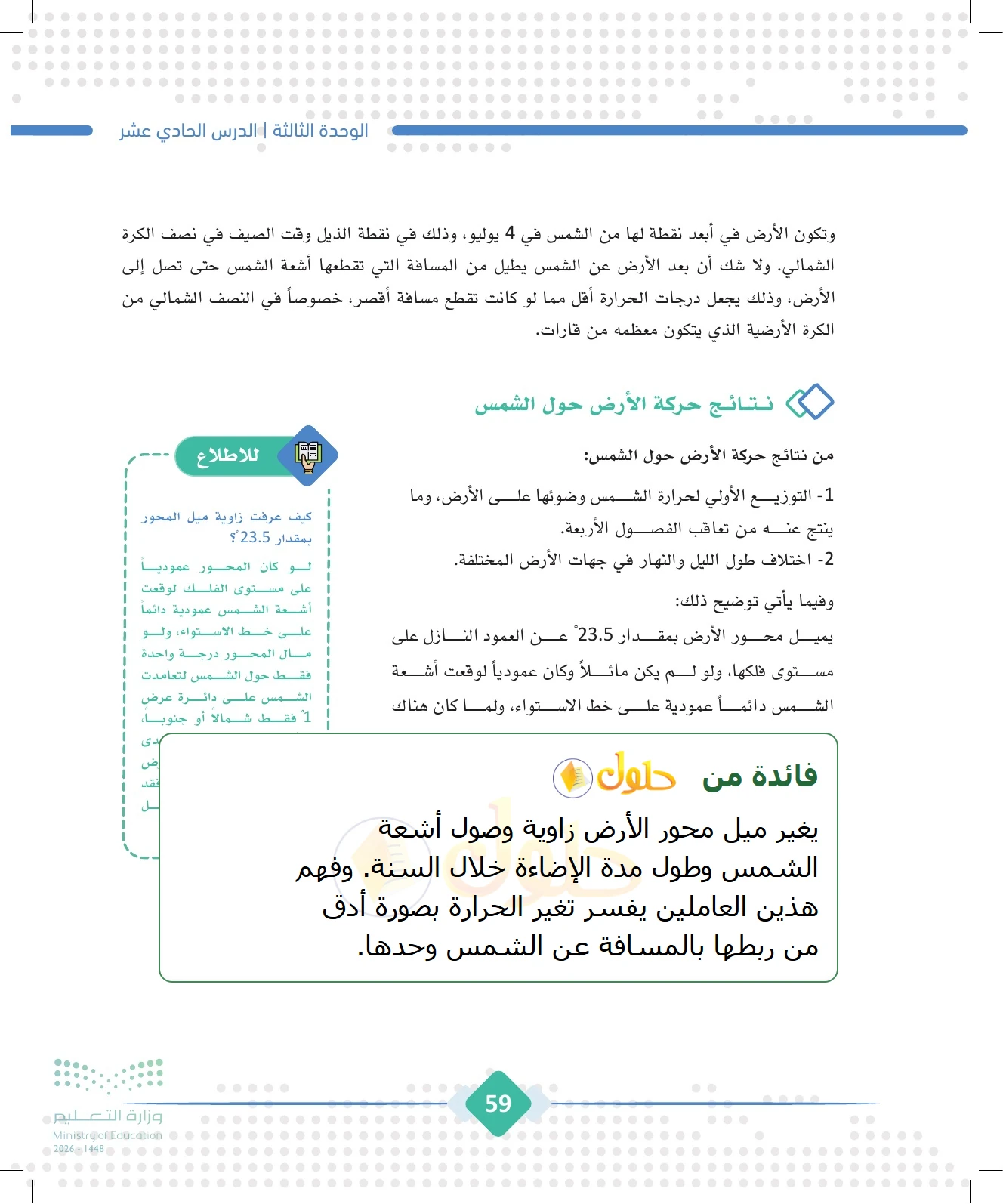 شرح وملخص الجغرافيا للصف الثالث الثانوي صفحة 59