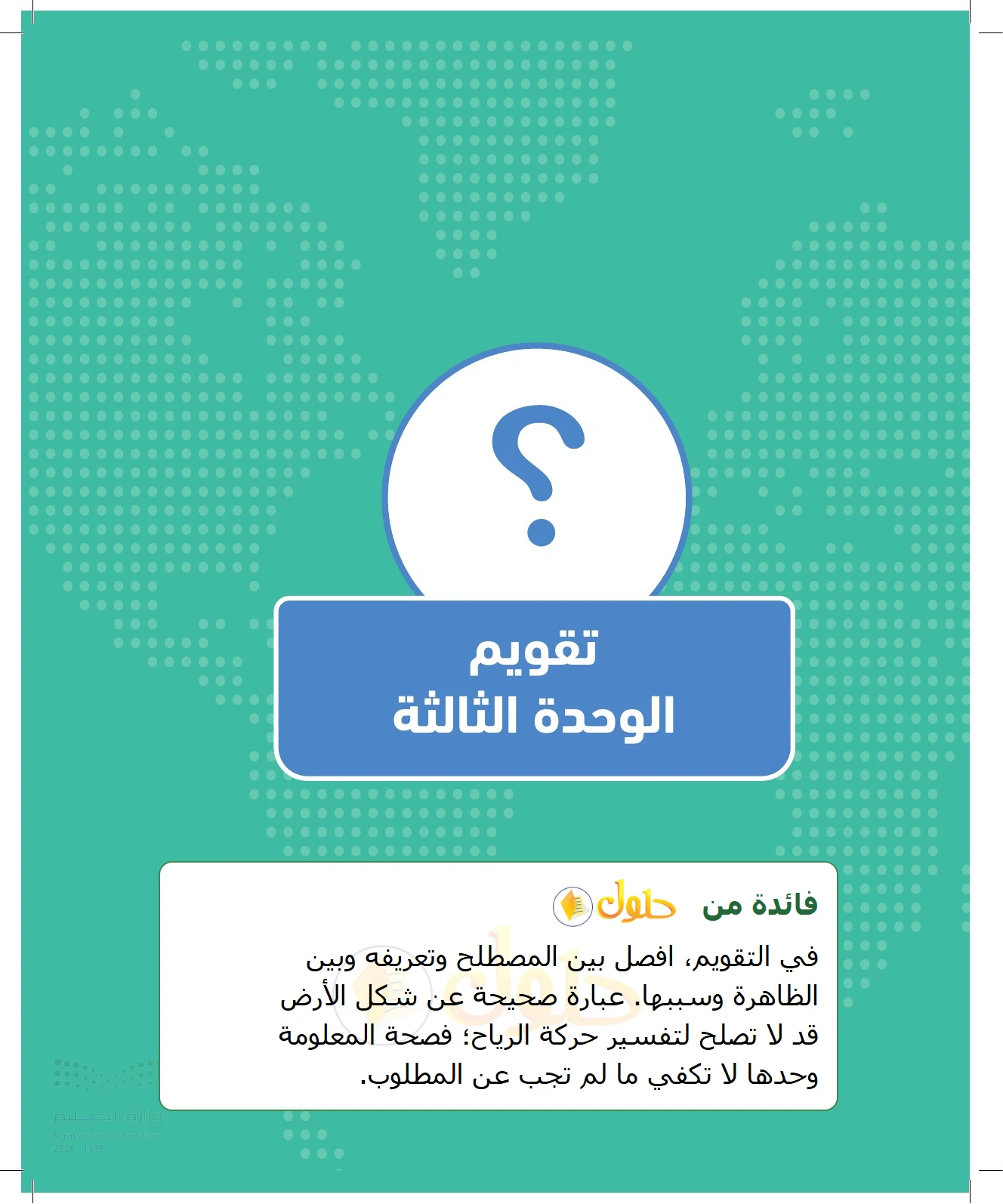 شرح وملخص الجغرافيا للصف الثالث الثانوي صفحة 65