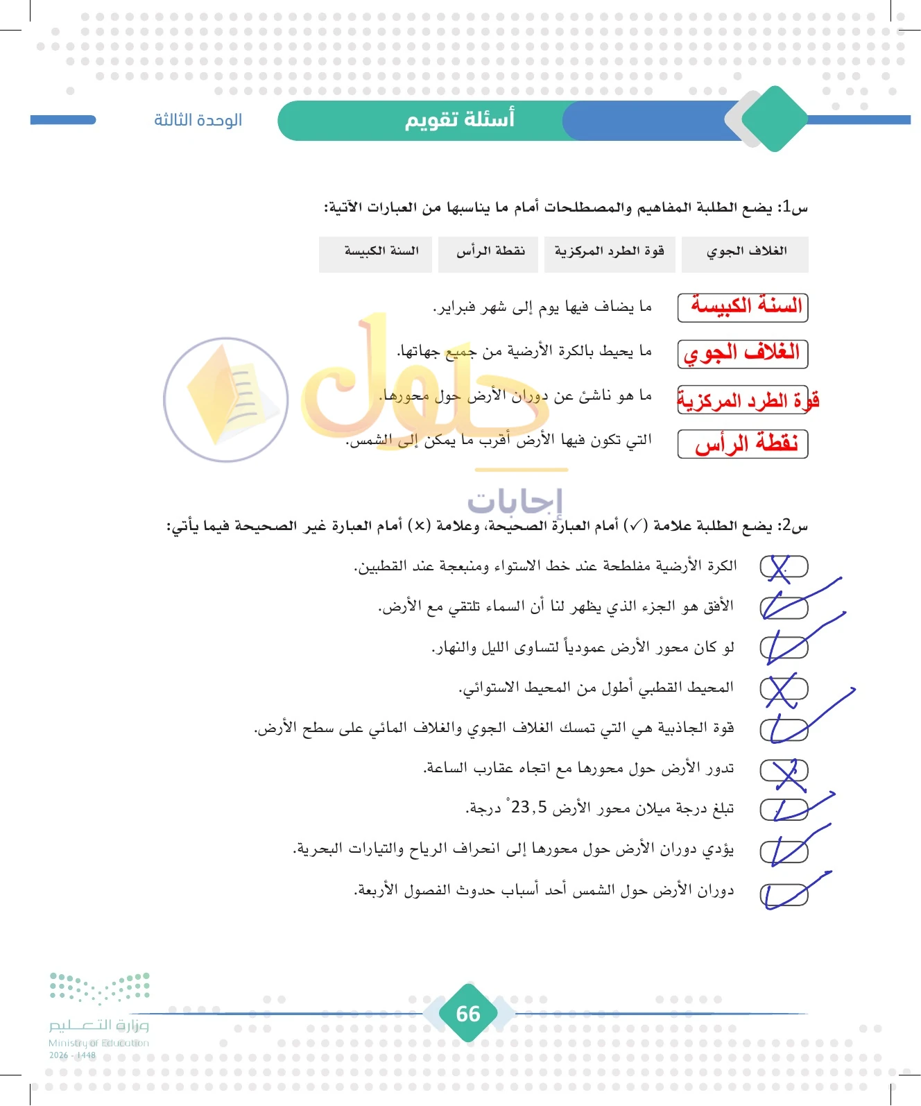 حل الجغرافيا للصف الثالث الثانوي صفحة 66