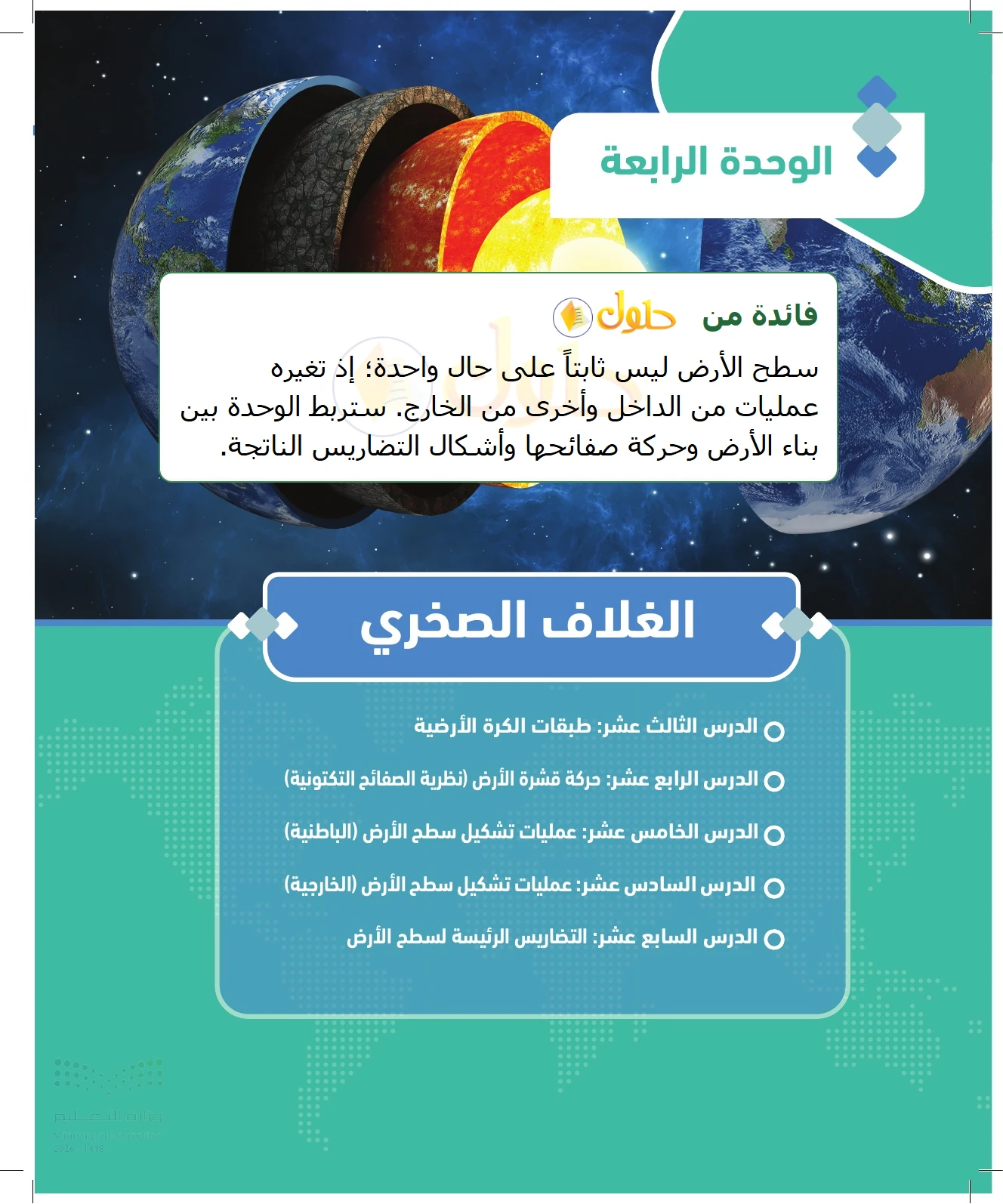 شرح وملخص الجغرافيا للصف الثالث الثانوي صفحة 68