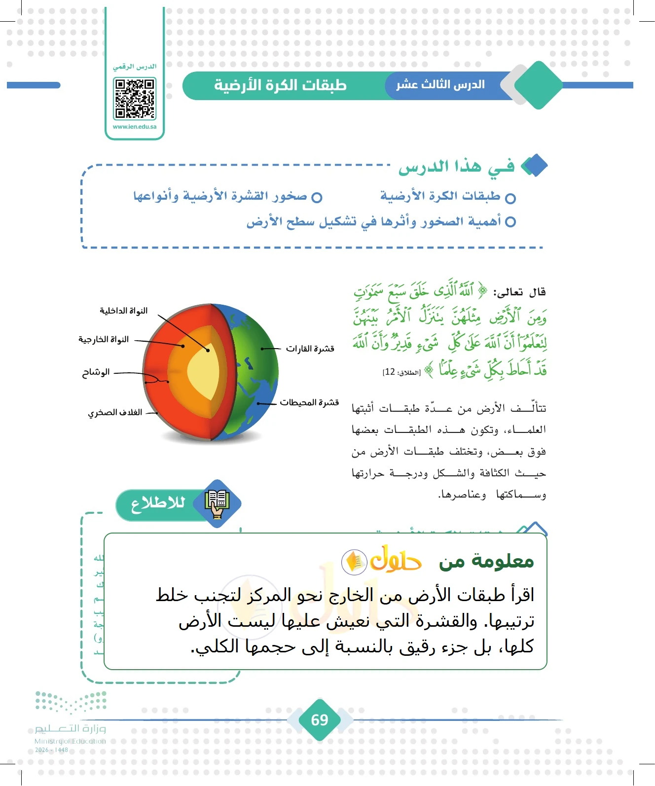 شرح وملخص الجغرافيا للصف الثالث الثانوي صفحة 69