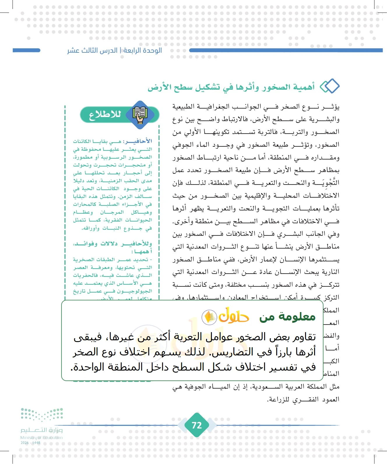 شرح وملخص الجغرافيا للصف الثالث الثانوي صفحة 72