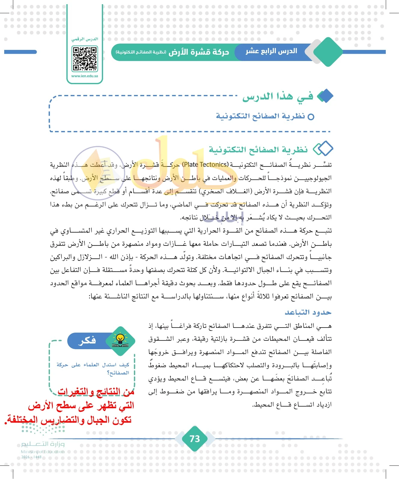 حل الجغرافيا للصف الثالث الثانوي صفحة 73