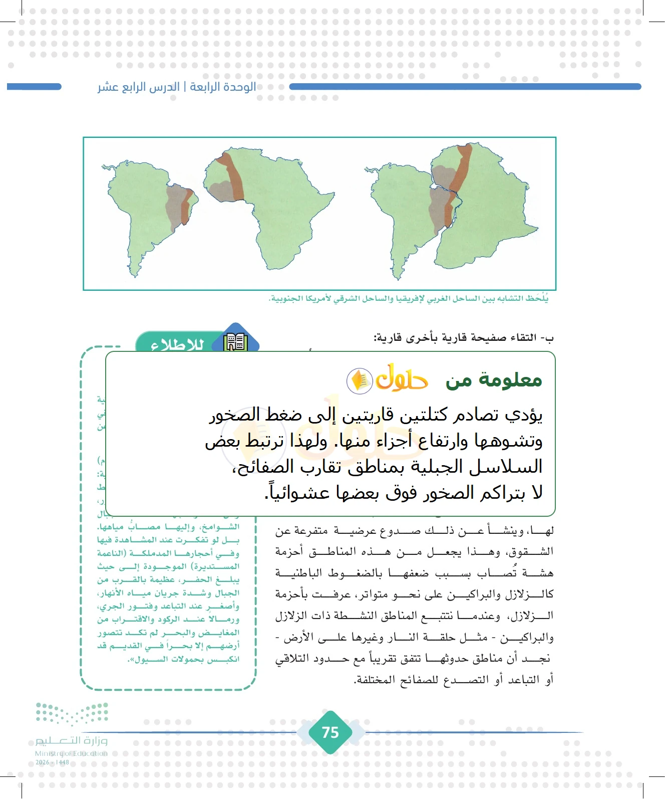 شرح وملخص الجغرافيا للصف الثالث الثانوي صفحة 75
