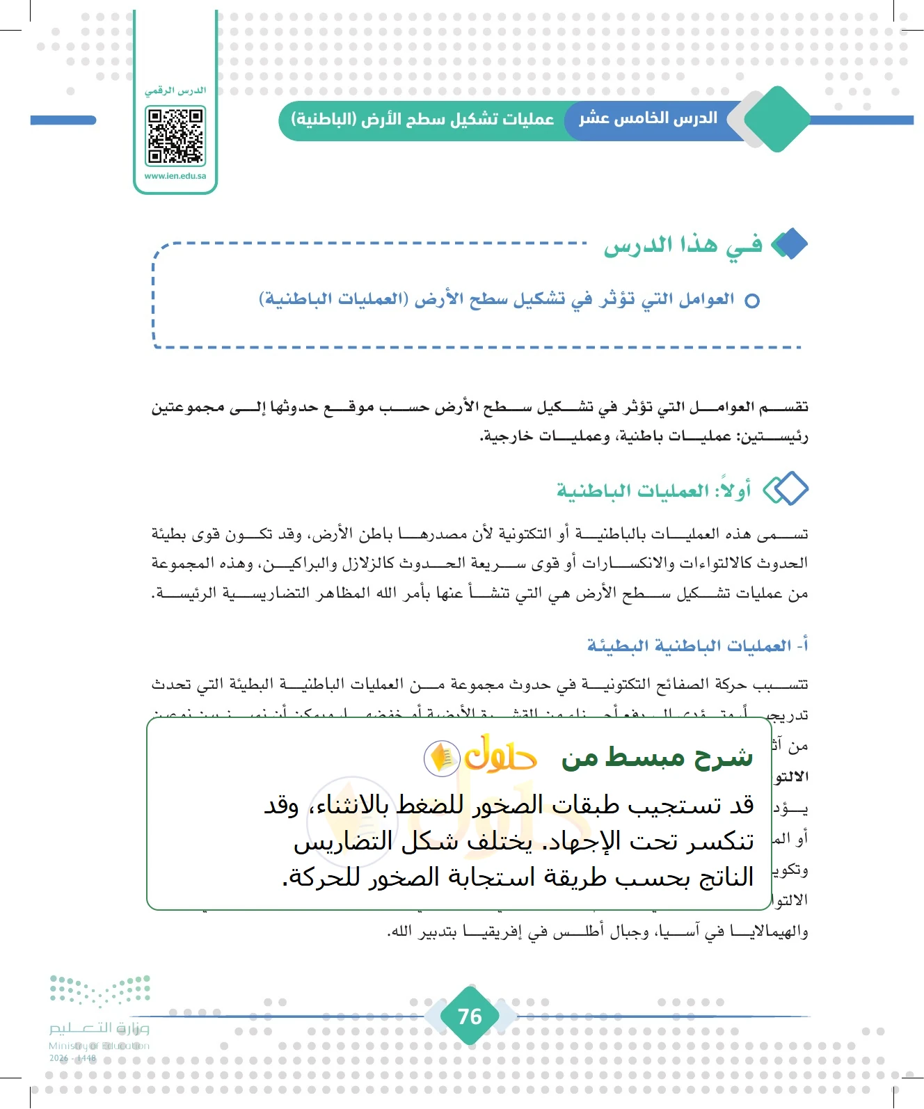 شرح وملخص الجغرافيا للصف الثالث الثانوي صفحة 76