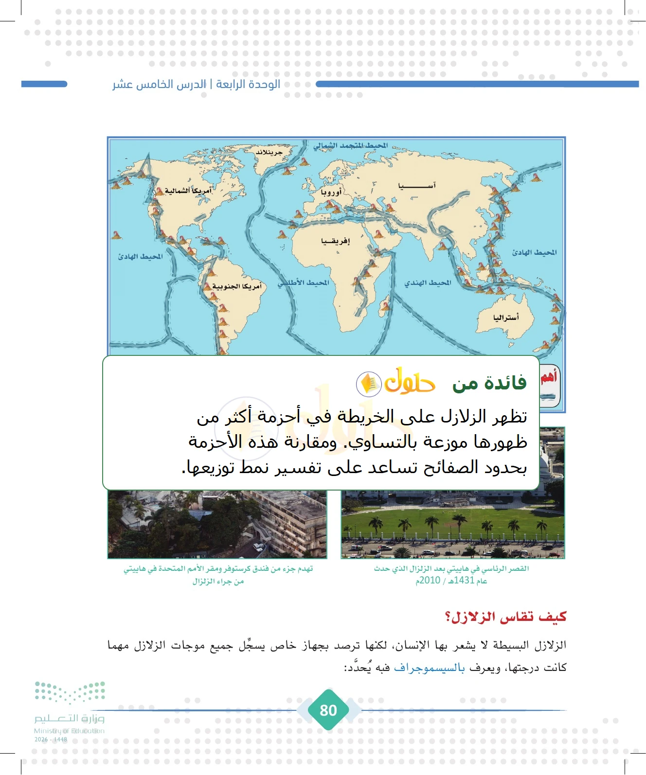 شرح وملخص الجغرافيا للصف الثالث الثانوي صفحة 80