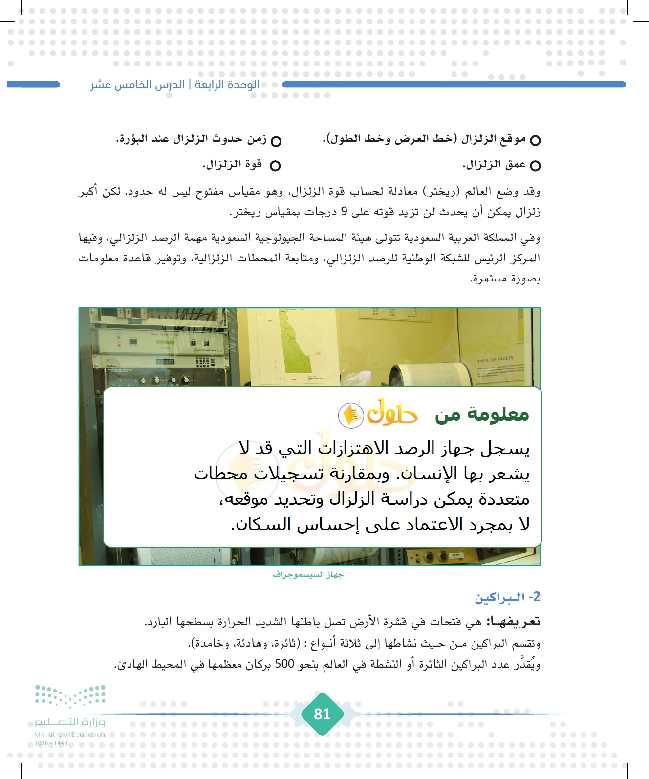 شرح وملخص الجغرافيا للصف الثالث الثانوي صفحة 81