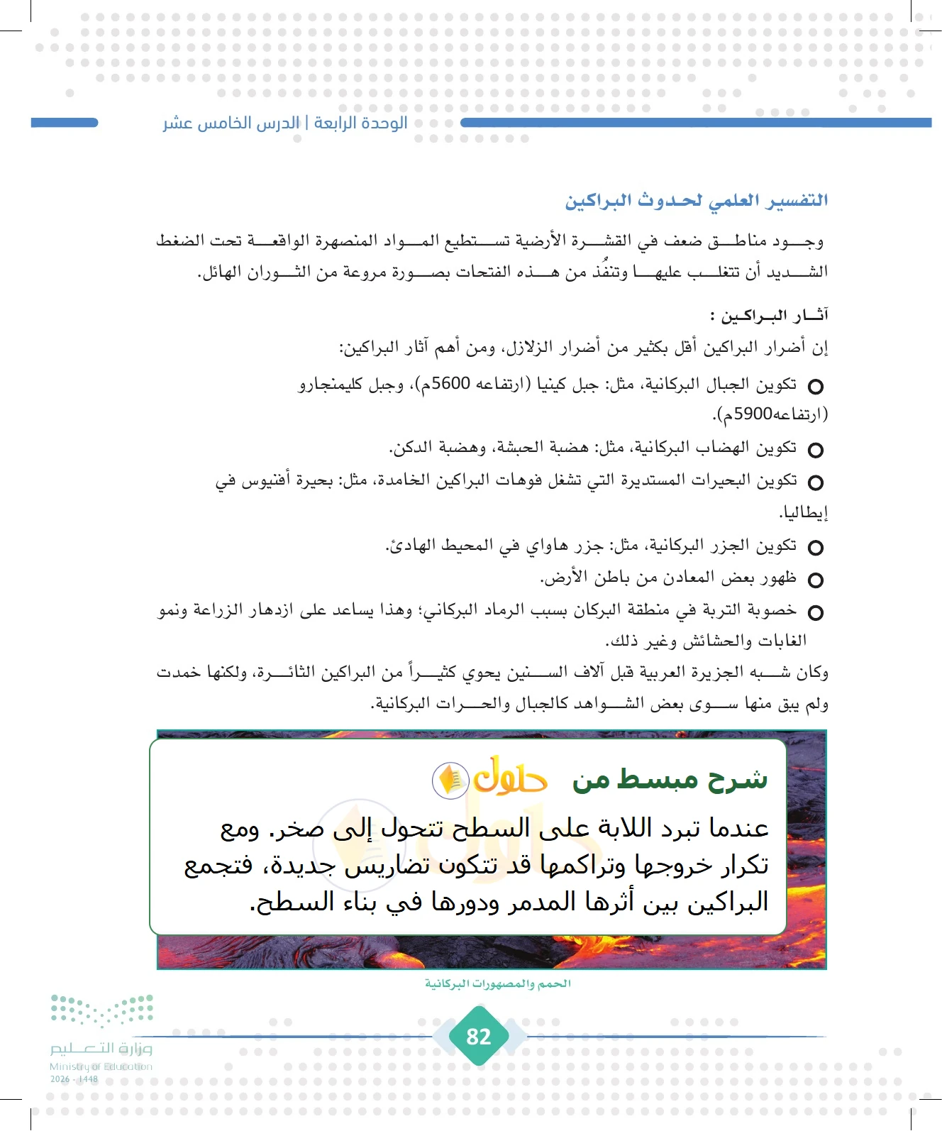 شرح وملخص الجغرافيا للصف الثالث الثانوي صفحة 82