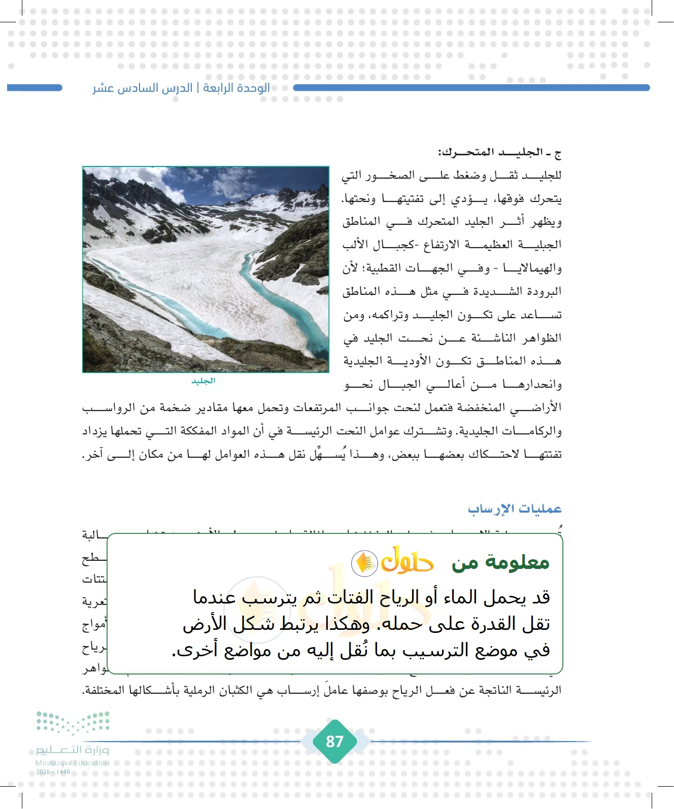 شرح وملخص الجغرافيا للصف الثالث الثانوي صفحة 87