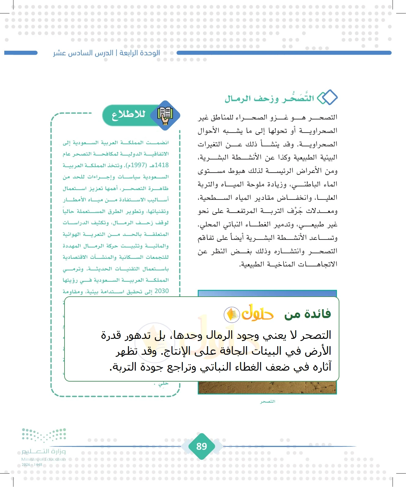 شرح وملخص الجغرافيا للصف الثالث الثانوي صفحة 89