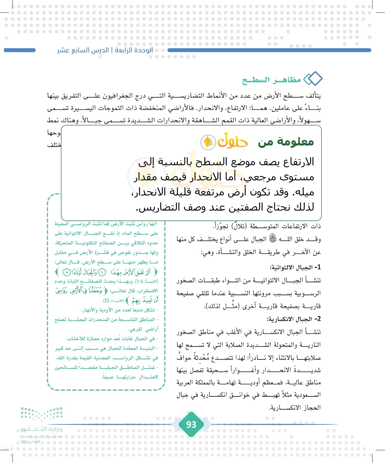 شرح وملخص الجغرافيا للصف الثالث الثانوي صفحة 93