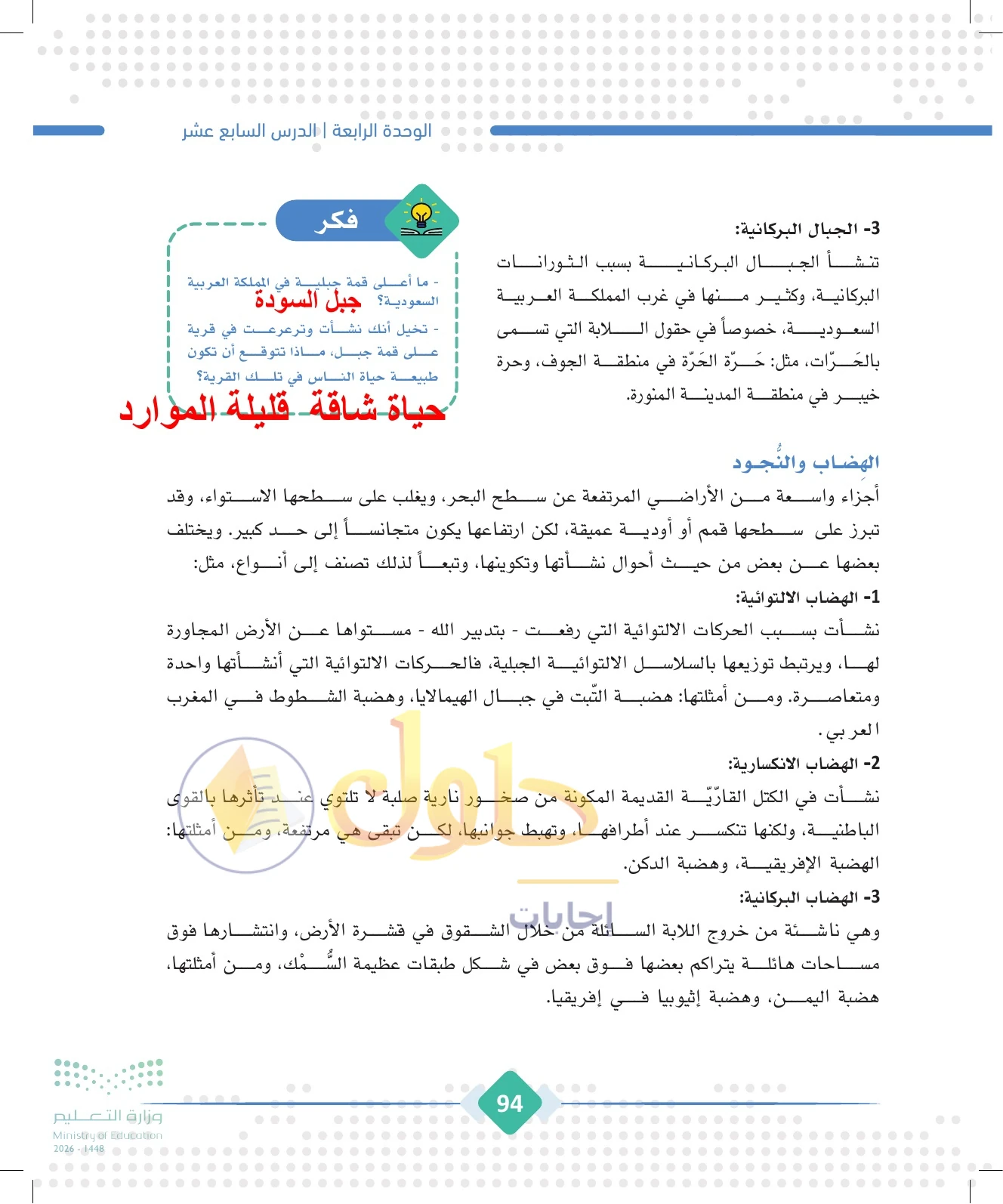 حل الجغرافيا للصف الثالث الثانوي صفحة 94