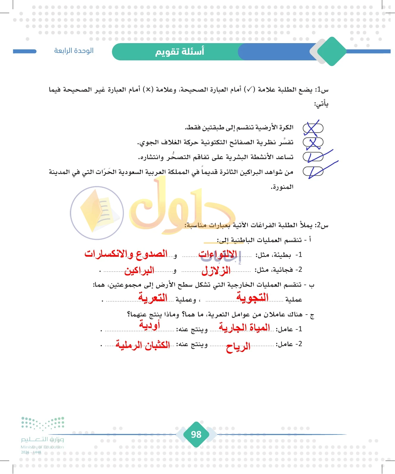 حل الجغرافيا للصف الثالث الثانوي صفحة 98