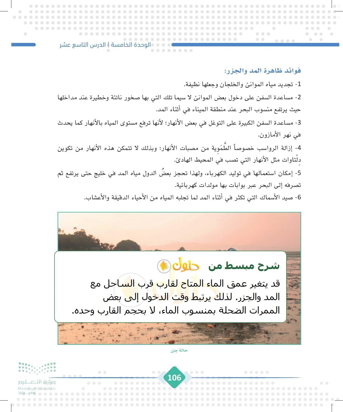 شرح وملخص الجغرافيا للصف الثالث الثانوي صفحة 106