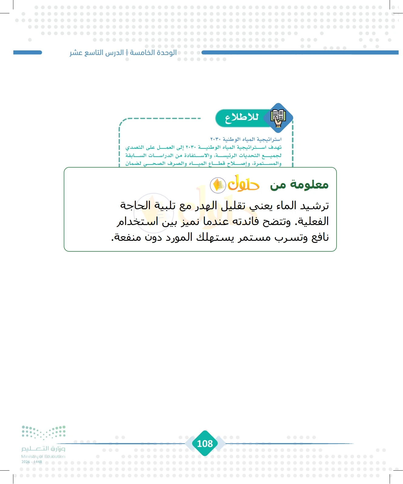 شرح وملخص الجغرافيا للصف الثالث الثانوي صفحة 108