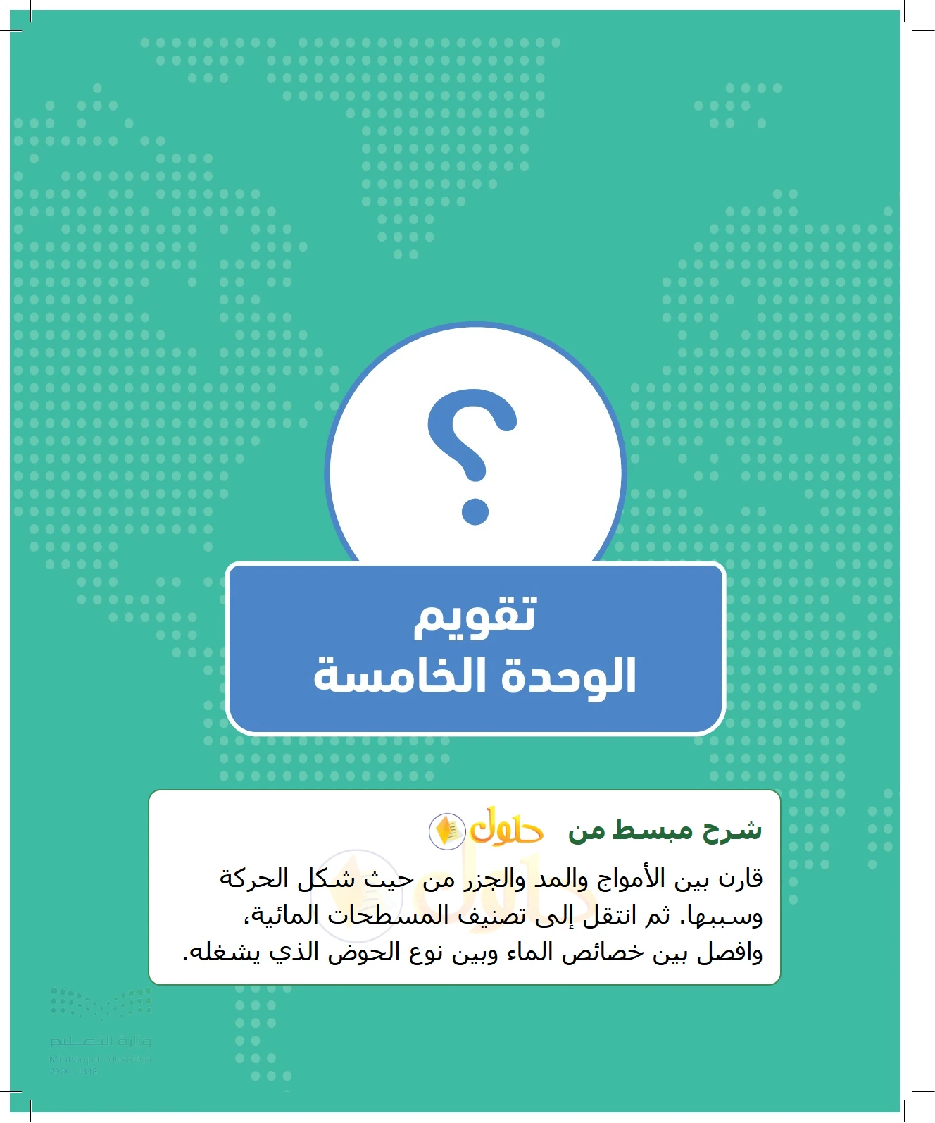 شرح وملخص الجغرافيا للصف الثالث الثانوي صفحة 109