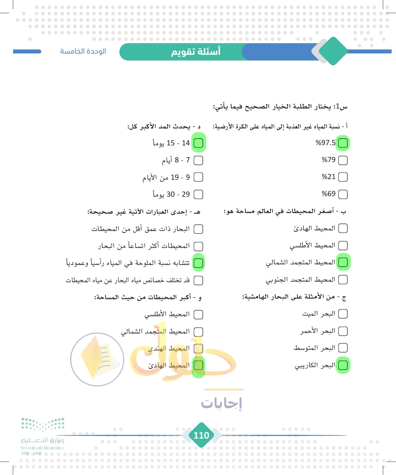 حل الجغرافيا للصف الثالث الثانوي صفحة 110