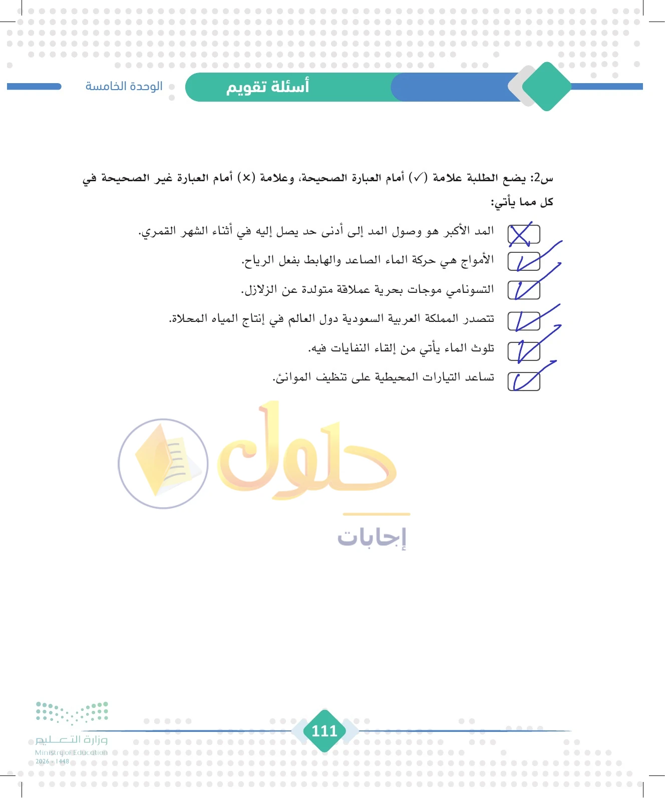 حل الجغرافيا للصف الثالث الثانوي صفحة 111