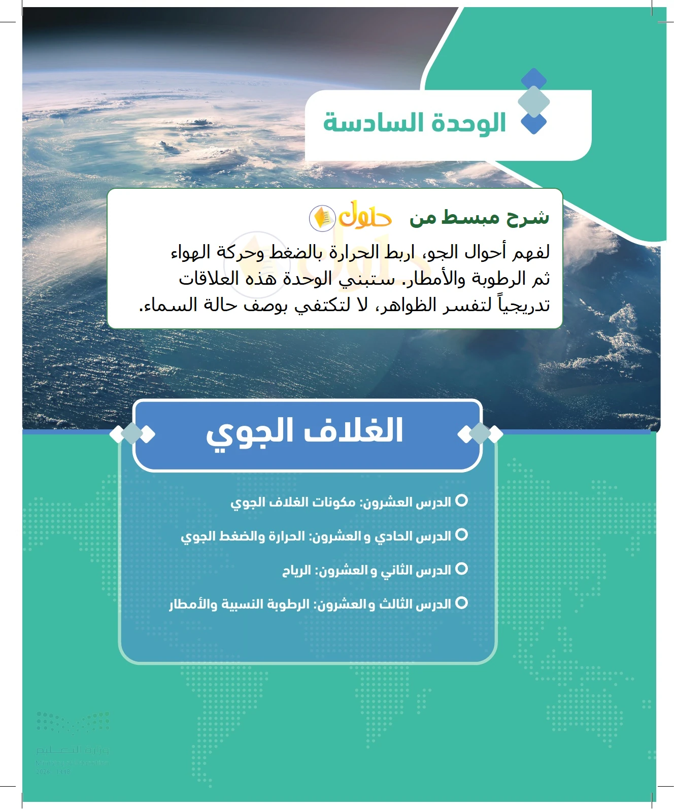 شرح وملخص الجغرافيا للصف الثالث الثانوي صفحة 112