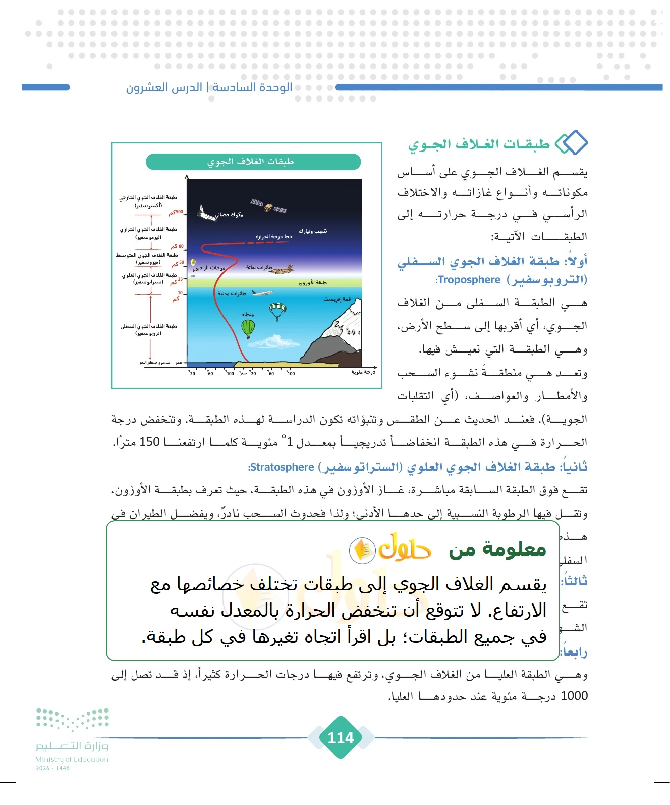 شرح وملخص الجغرافيا للصف الثالث الثانوي صفحة 114