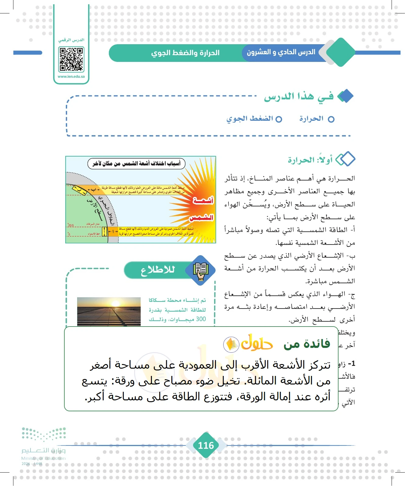 شرح وملخص الجغرافيا للصف الثالث الثانوي صفحة 116