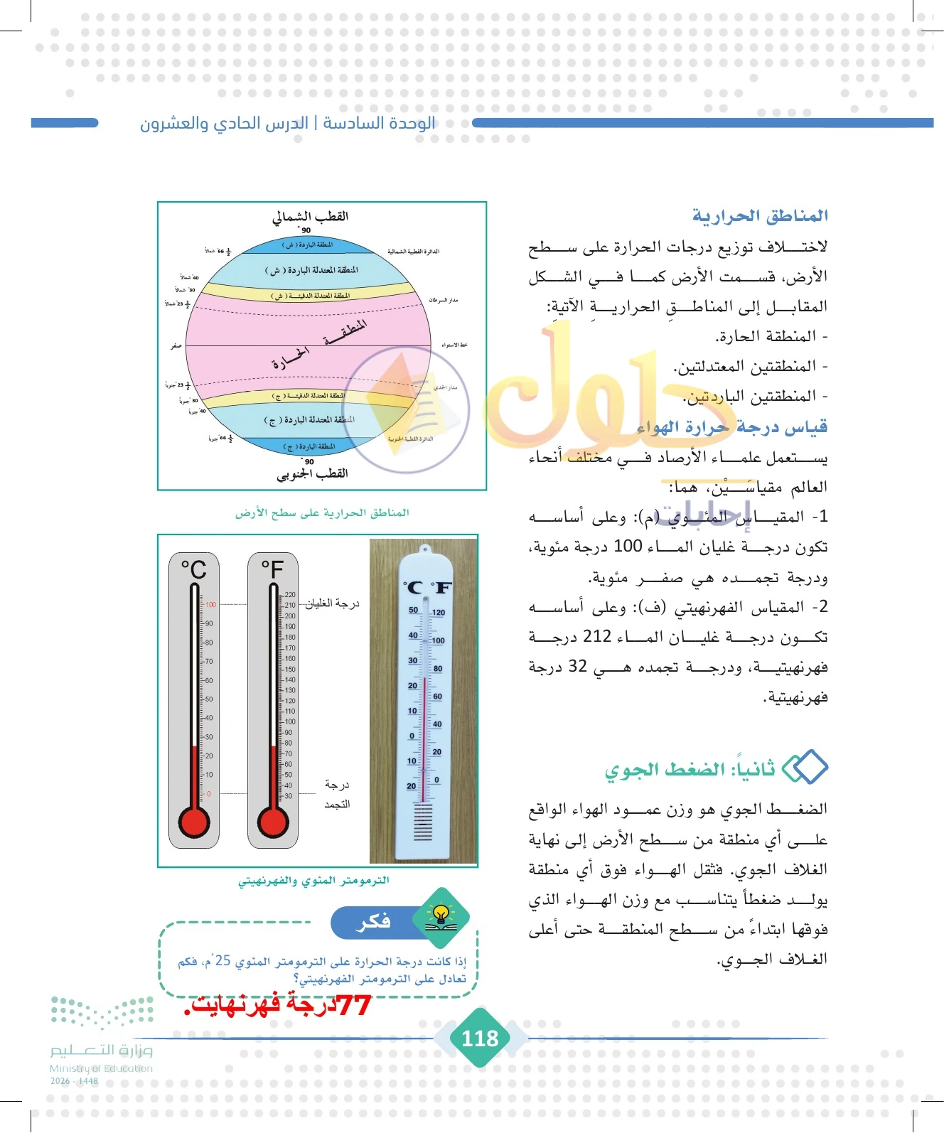 حل الجغرافيا للصف الثالث الثانوي صفحة 118