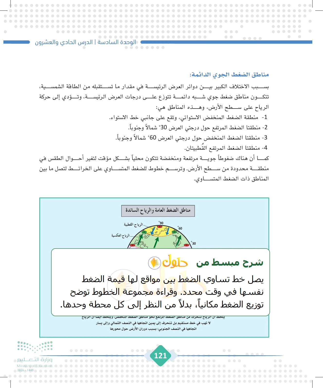 شرح وملخص الجغرافيا للصف الثالث الثانوي صفحة 121