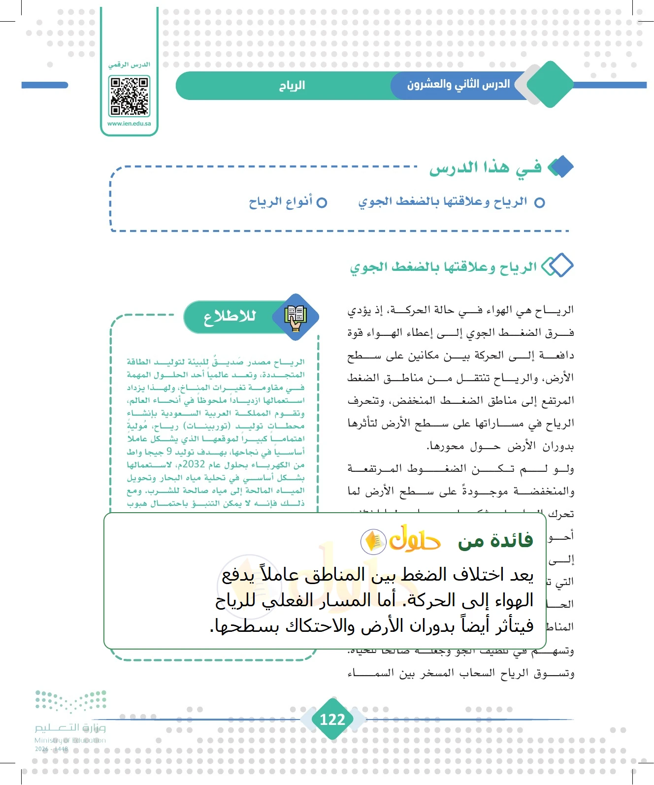 شرح وملخص الجغرافيا للصف الثالث الثانوي صفحة 122