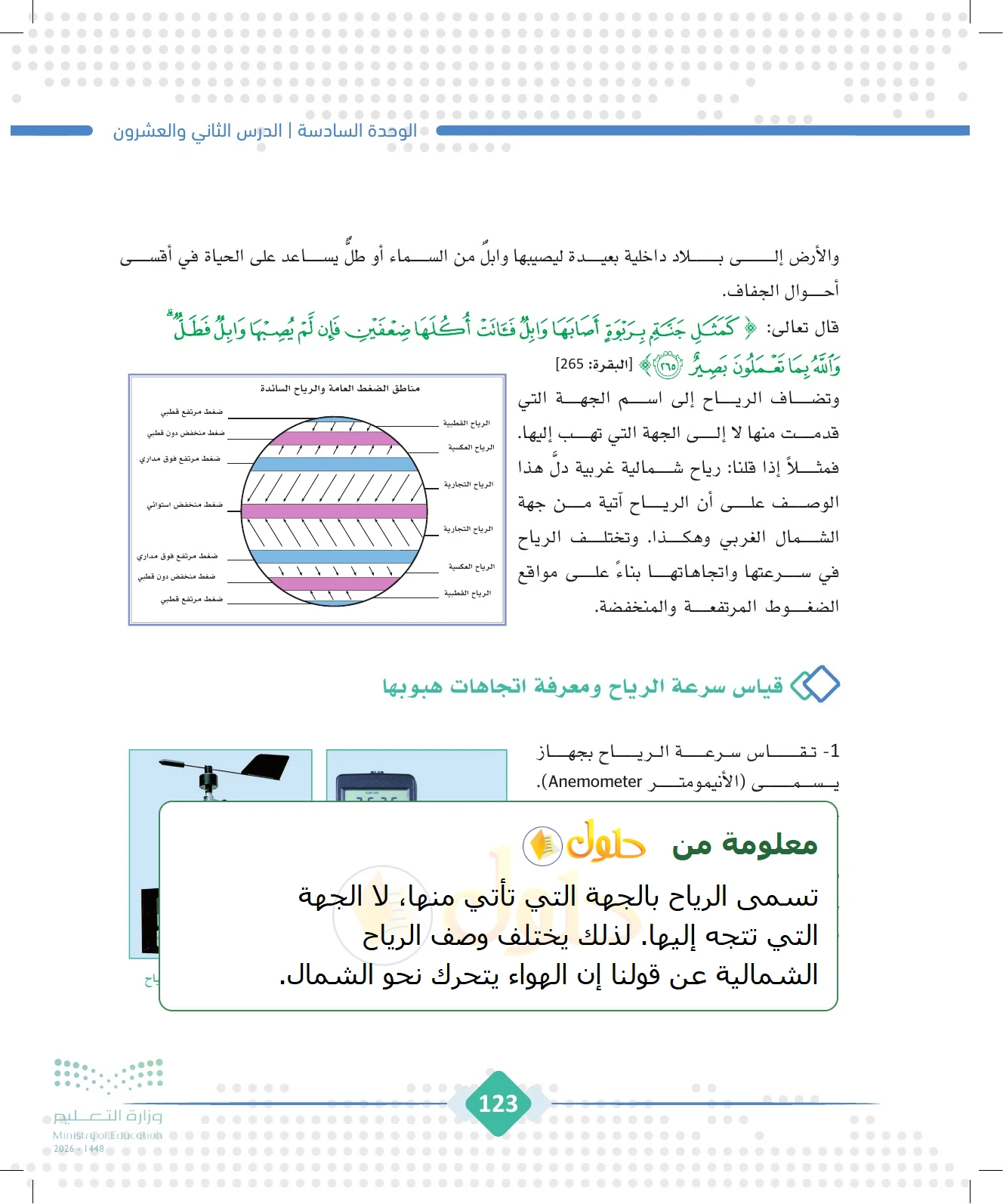 شرح وملخص الجغرافيا للصف الثالث الثانوي صفحة 123