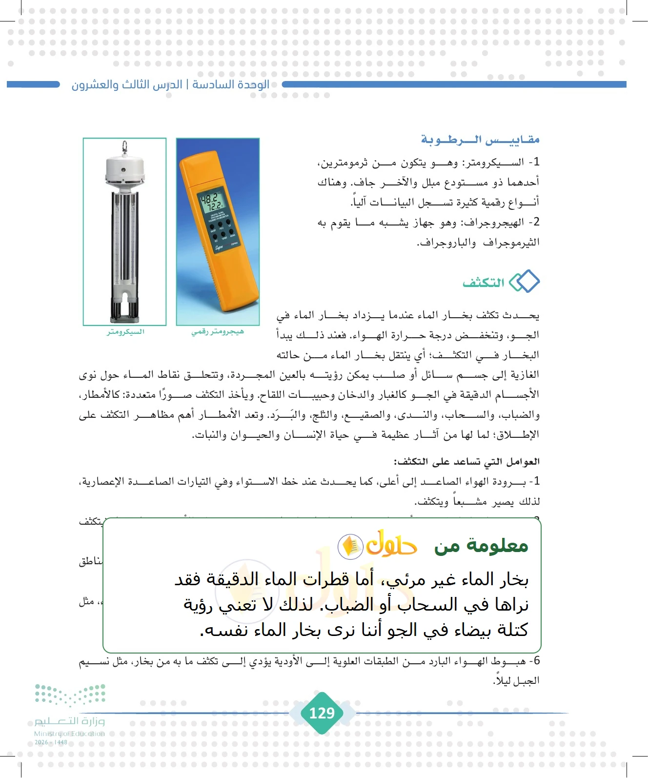 شرح وملخص الجغرافيا للصف الثالث الثانوي صفحة 129