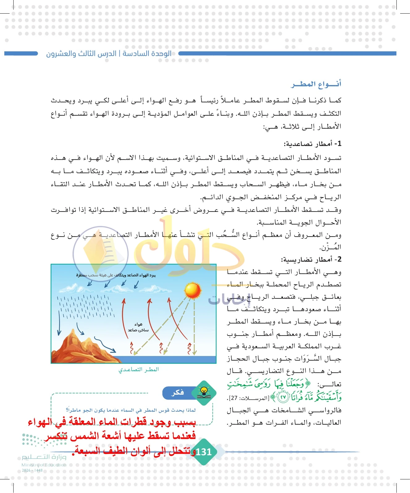 حل الجغرافيا للصف الثالث الثانوي صفحة 131
