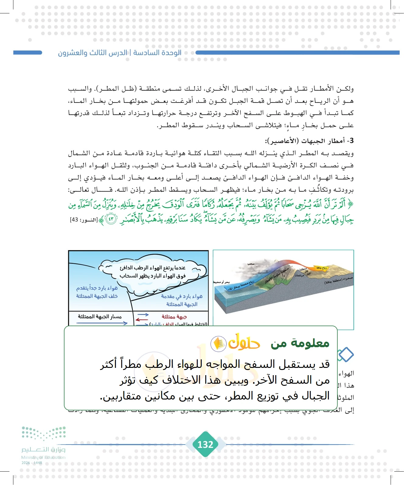 شرح وملخص الجغرافيا للصف الثالث الثانوي صفحة 132