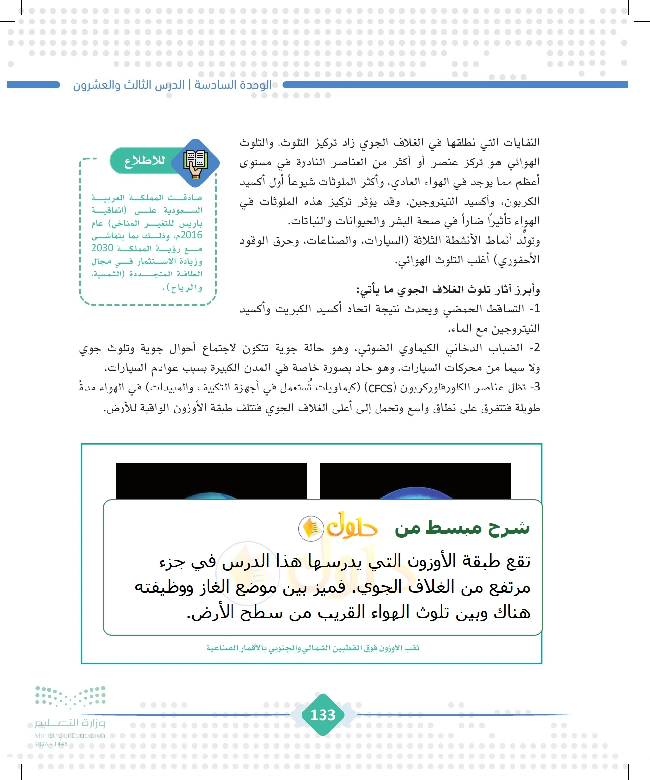 شرح وملخص الجغرافيا للصف الثالث الثانوي صفحة 133