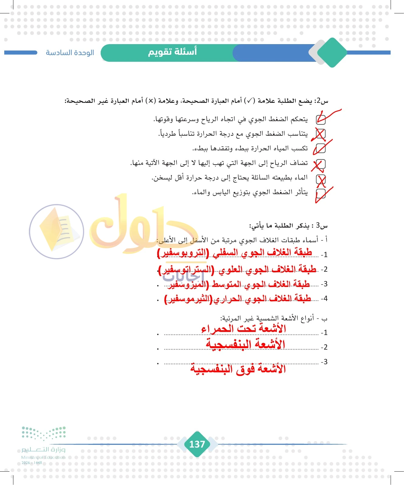 حل الجغرافيا للصف الثالث الثانوي صفحة 137