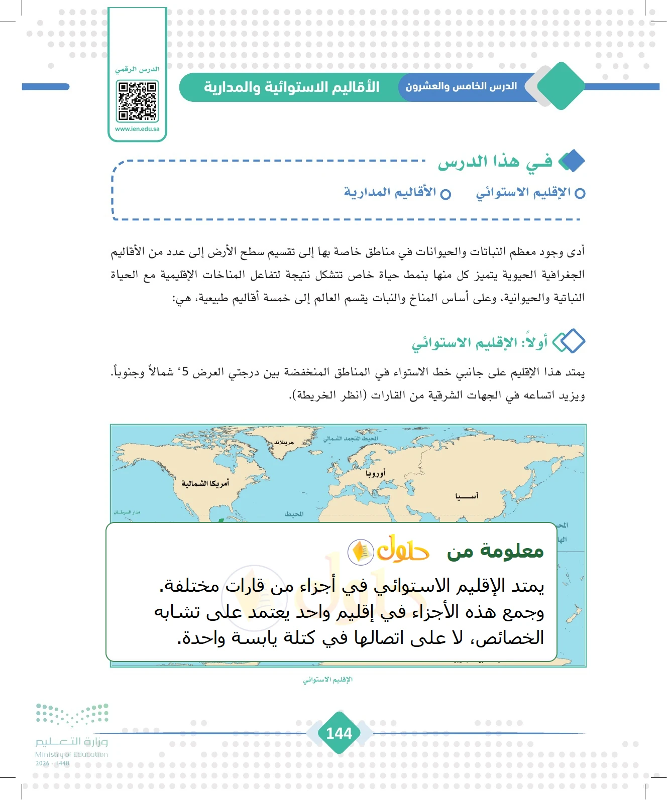 شرح وملخص الجغرافيا للصف الثالث الثانوي صفحة 144