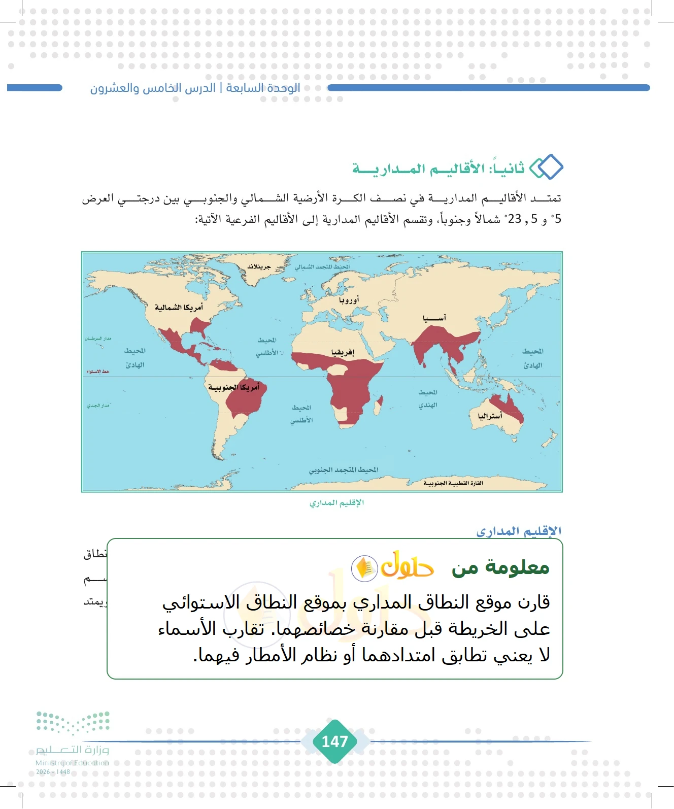 شرح وملخص الجغرافيا للصف الثالث الثانوي صفحة 147
