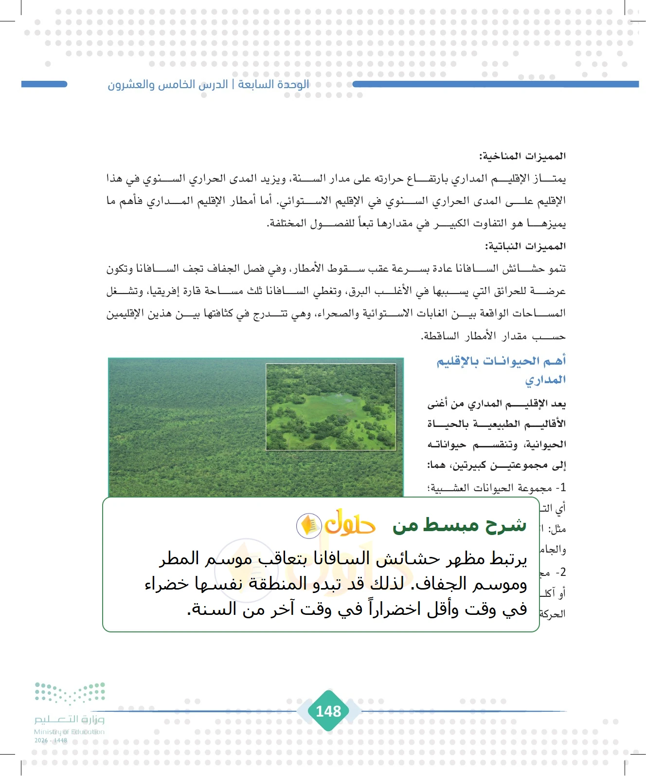 شرح وملخص الجغرافيا للصف الثالث الثانوي صفحة 148