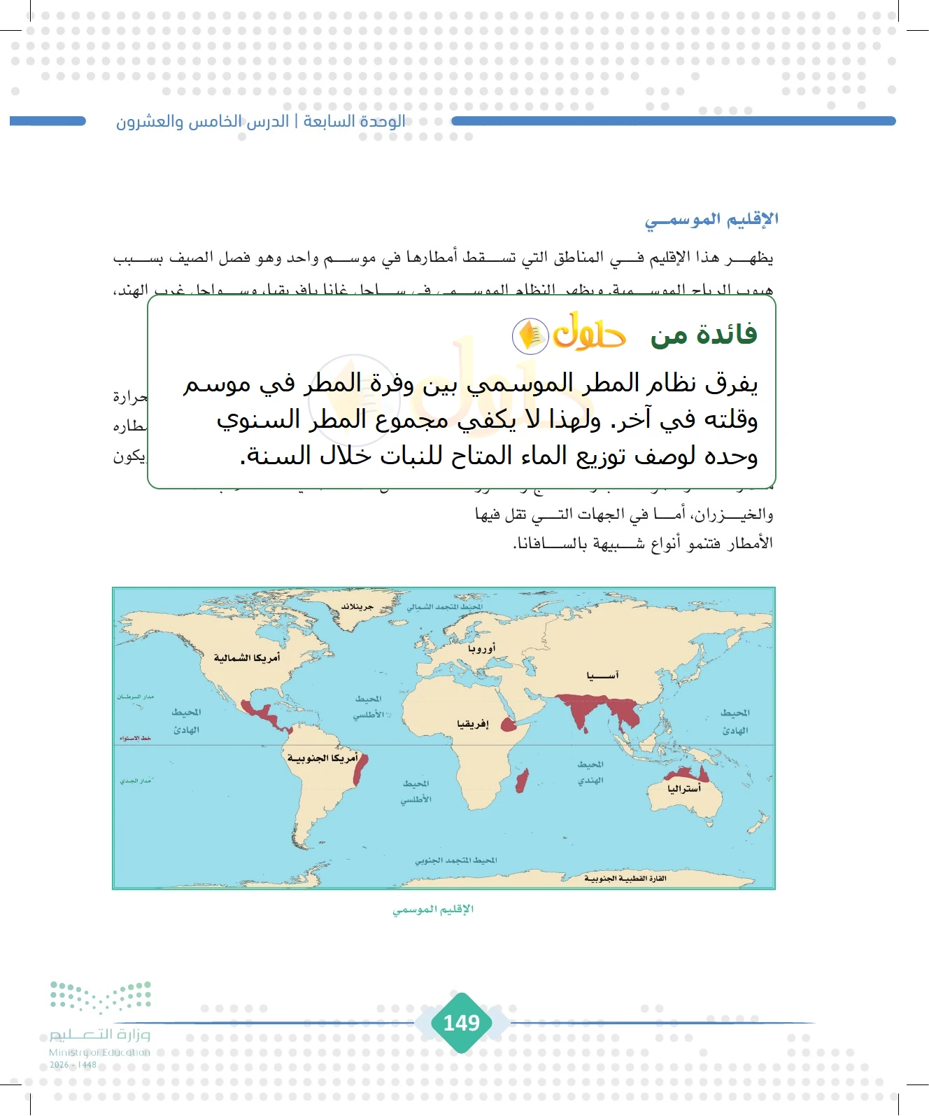 شرح وملخص الجغرافيا للصف الثالث الثانوي صفحة 149