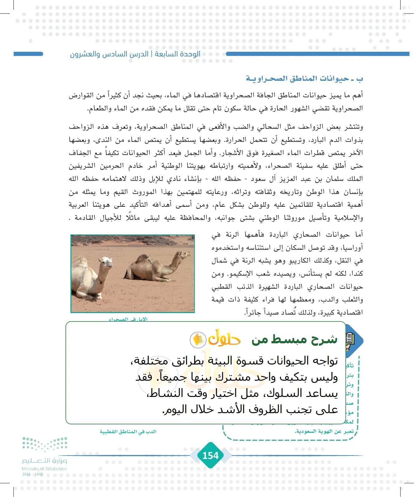 شرح وملخص الجغرافيا للصف الثالث الثانوي صفحة 154