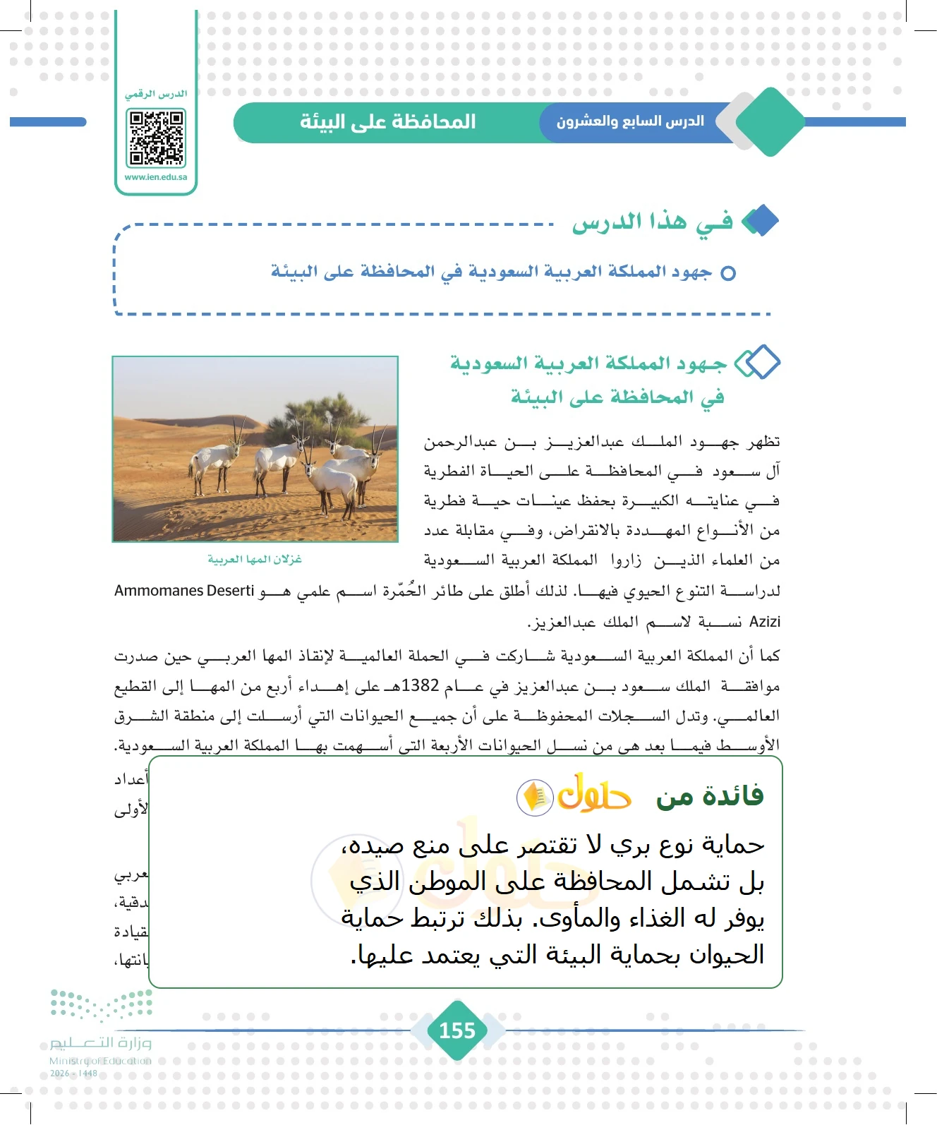 شرح وملخص الجغرافيا للصف الثالث الثانوي صفحة 155