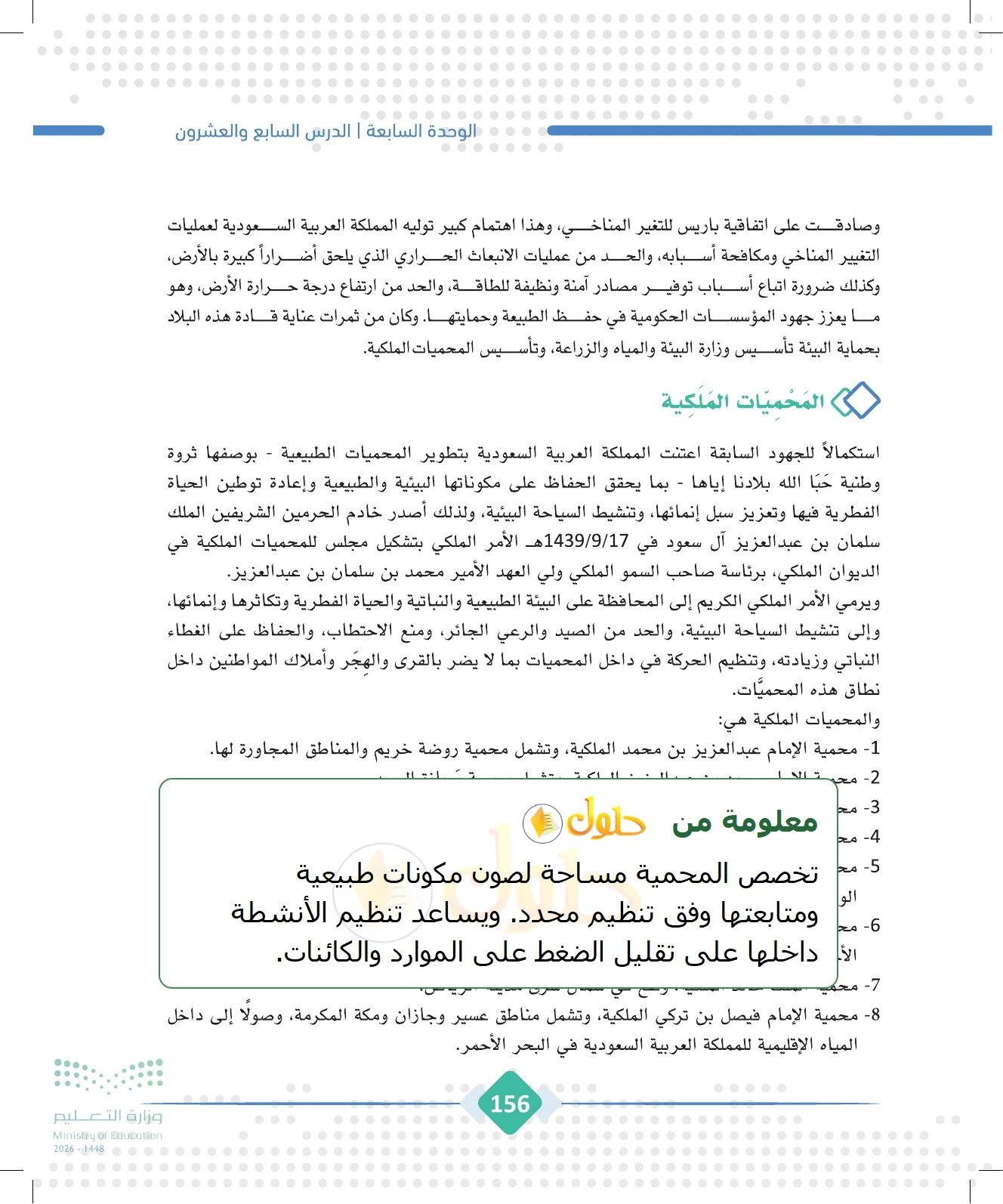 شرح وملخص الجغرافيا للصف الثالث الثانوي صفحة 156