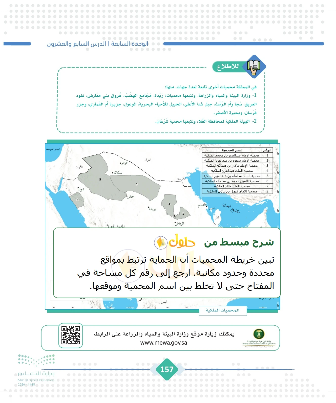 شرح وملخص الجغرافيا للصف الثالث الثانوي صفحة 157