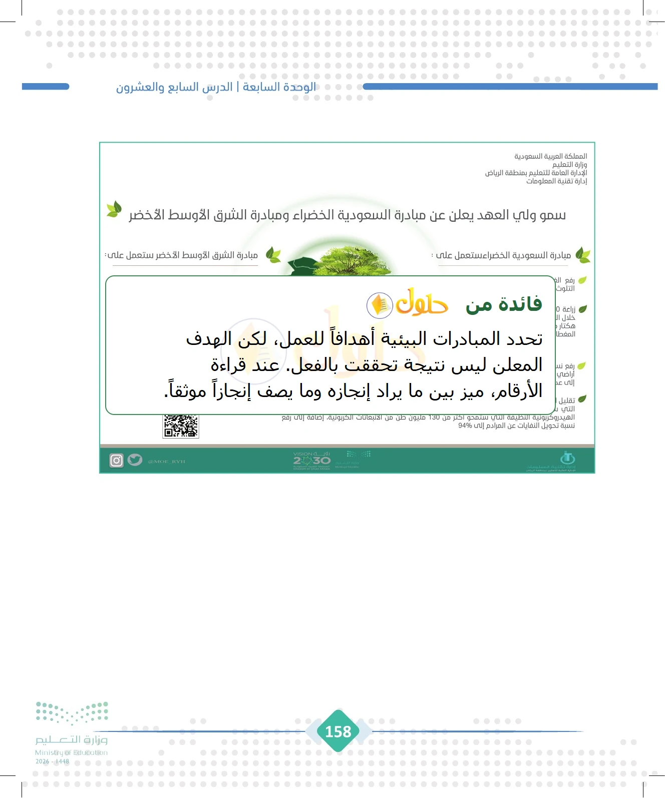 شرح وملخص الجغرافيا للصف الثالث الثانوي صفحة 158