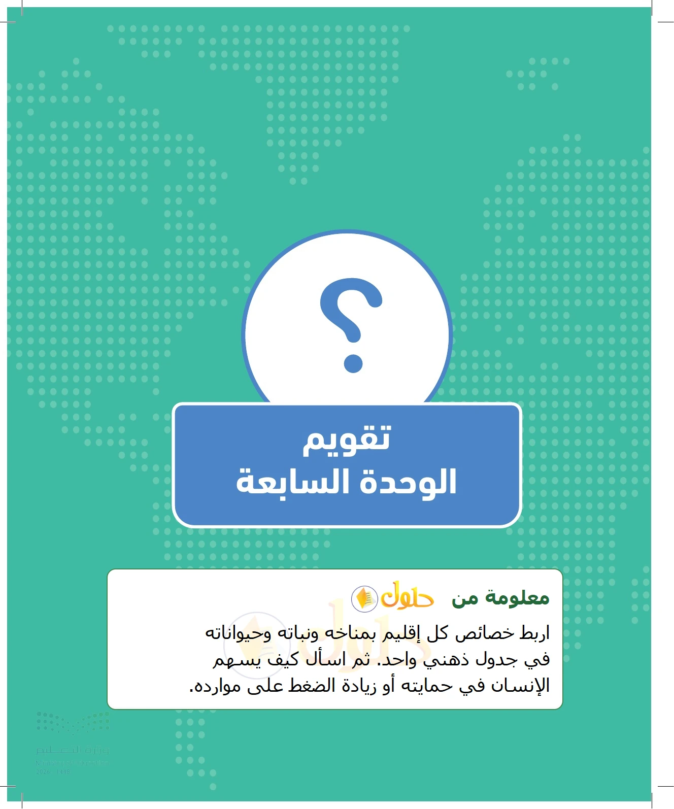 شرح وملخص الجغرافيا للصف الثالث الثانوي صفحة 159