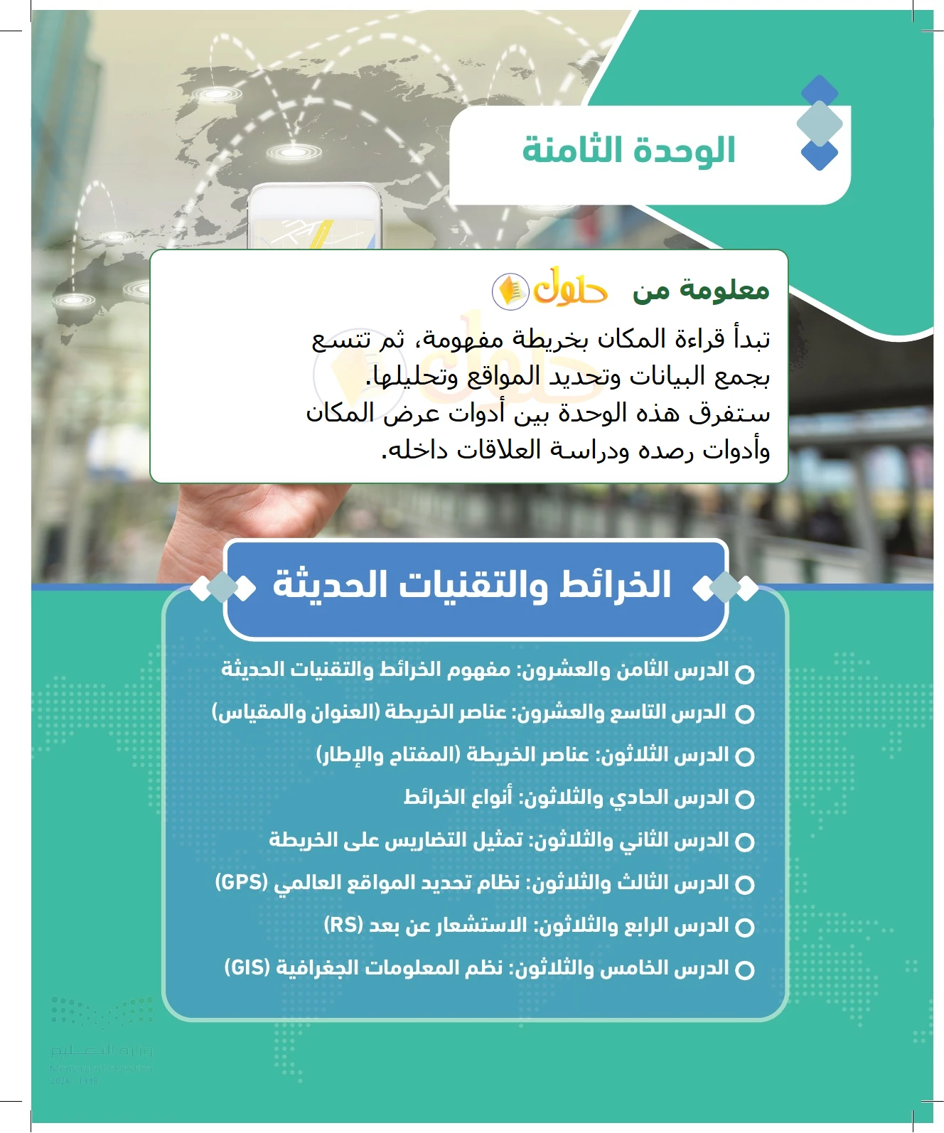 شرح وملخص الجغرافيا للصف الثالث الثانوي صفحة 162