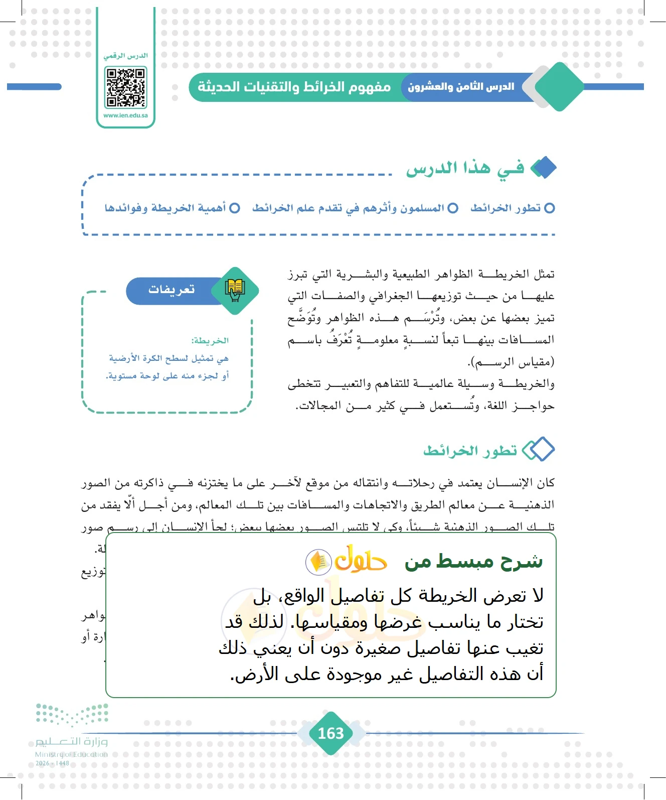 شرح وملخص الجغرافيا للصف الثالث الثانوي صفحة 163